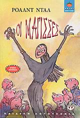ΟΙ ΜΑΓΙΣΣΕΣ