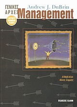 ΓΕΝΙΚΕΣ ΑΡΧΕΣ MANAGEMENT