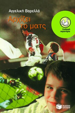 ΑΡΧΙΖΕΙ ΤΟ ΜΑΤΣ 5Η ΕΚΔΟΣΗ