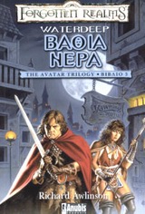 FORGOTTEN REALMS ΒΑΘΙΑ ΝΕΡΑ