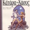 FORGOTTEN REALMS Η ΚΑΤΑΡΑ ΤΟΥ ΧΑΟΥΣ