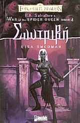 FORGOTTEN REALMS ΣΥΝΤΡΙΒΗ