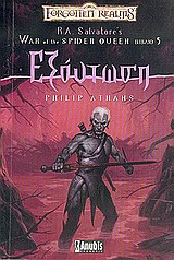 FORGOTTEN REALMS ΕΞΟΝΤΩΣΗ