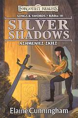 FORGOTTEN REALMS ΑΣΗΜΕΝΙΕΣ ΣΚΙΕΣ