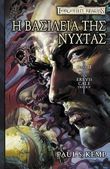 FORGOTTEN REALMS Η ΒΑΣΙΛΕΙΑ ΤΗΣ ΝΥΧΤΑΣ