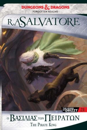 FORGOTTEN REALMS Ο ΒΑΣΙΛΙΑΣ ΤΩΝ ΠΕΙΡΑΤΩΝ