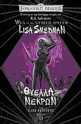 FORGOTTEN REALMS H ΘΥΕΛΛΑ ΤΩΝ ΝΕΚΡΩΝ