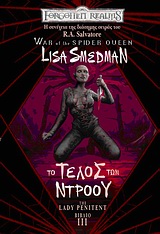 FORGOTTEN REALMS ΤΟ ΤΕΛΟΣ ΤΩΝ ΝΤΡΟΟΥ