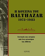Η ΚΟΥΖΙΝΑ ΤΟΥ BALTHAZAR 1973-1983