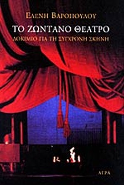 ΤΟ ΖΩΝΤΑΝΟ ΘΕΑΤΡΟ