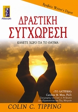 ΔΡΑΣΤΙΚΗ ΣΥΓΧΩΡΕΣΗ ΚΑΝΕΤΕ ΧΩΡΟ ΓΙΑ ΤΟ ΘΑΥΜΑ