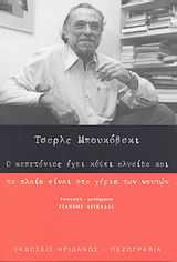 ΠΕΖΟΓΡΑΦΙΑ Ο ΚΑΠΕΤΑΝΙΟΣ ΕΧΕΙ ΚΟΨΕΙ ΑΛΥΣΙΔΑ ΚΑΙ ΤΟ ΠΛΟΙΟ ΕΙΝΑΙ ΣΤΑ ΧΕΡΙΑ ΤΩΝ ΝΑΥΤΩΝ