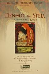 ΑΥΤΟΓΝΩΣΙΑ - ΑΥΤΟΒΕΛΤΙΩΣΗ ΠΕΝΘΟΣ ΚΑΙ ΥΓΕΙΑ ΑΛΛΟΤΕ ΚΑΙ ΣΗΜΕΡΑ: ΤΟ ΣΟΚ ΤΗΣ ΑΠΩΛΕΙΑΣ, ΟΙ ΨΥΧΟΛΟΓΙΚΕΣ ΕΠΙΠΤΩΣΕΙΣ, Η ΑΝΤΙΜΕΤΩΠΙΣΗ