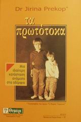 ΑΓΩΓΗ ΤΑ ΠΡΩΤΟΤΟΚΑ ΜΙΑ ΙΔΙΑΙΤΕΡΗ ΚΑΤΑΣΤΑΣΗ ΑΝΑΜΕΣΑ ΣΤ ΑΔΕΡΦΙΑ