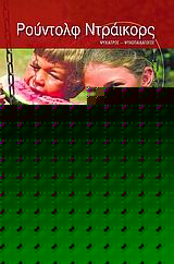 ΑΓΩΓΗ Η ΠΡΟΚΛΗΣΗ ΝΑ ΕΙΜΑΣΤΕ ΓΟΝΕΙΣ