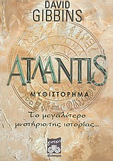 ΑΤΛΑΝΤΙΣ ΤΟ ΜΕΓΑΛΥΤΕΡΟ ΜΥΣΤΗΡΙΟ ΤΗΣ ΙΣΤΟΡΙΑΣ: ΜΥΘΙΣΤΟΡΗΜΑ