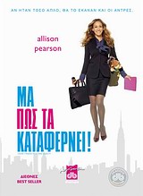 ΜΑ ΠΩΣ ΤΑ ΚΑΤΑΦΕΡΝΕΙ! ΛΟΓΟΤΕΧΝΙΚΗ ΔΙΟΠΤΡΑ