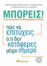 ΜΠΟΡΕΙΣ! Η ΝΕΑ ΕΠΙΣΤΗΜΗ ΤΗΣ ΠΡΟΣΩΠΙΚΗΣ ΕΥΤΥΧΙΑΣ: ΠΩΣ ΝΑ ΕΠΙΤΥΧΕΙΣ Ο,ΤΙ ΔΕΝ ΚΑΤΑΦΕΡΕΣ ΜΕΧΡΙ ΣΗΜΕΡΑ 1Η ΕΚΔΟΣΗ