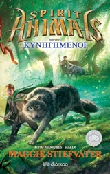 SPIRIT ANIMALS 2 - ΚΥΝΗΓΗΜΕΝΟΙ