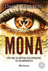 ΜΟΝΑ