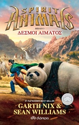 SPIRIT ANIMALS 3 - ΔΕΣΜΟΙ ΑΙΜΑΤΟΣ