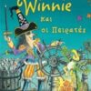 WINNIE ΚΑΙ ΟΙ ΠΕΙΡΑΤΕΣ