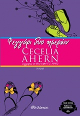 ΦΕΓΓΑΡΙ ΔΥΟ ΗΜΕΡΩΝ TRADE EDITION