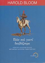 ΠΑΡΑΦΕΡΝΑΛΙΑ ΠΩΣ ΚΑΙ ΓΙΑΤΙ ΔΙΑΒΑΖΟΥΜΕ