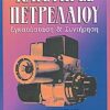 ΚΑΥΣΤΗΡΕΣ ΠΕΤΡΕΛΑΙΟΥ ΕΓΚΑΤΑΣΤΑΣΗ ΚΑΙ ΣΥΝΤΗΡΗΣΗ