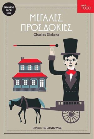 ΤΟΞΟ:ΜΕΓΑΛΕΣ ΠΡΟΣΔΟΚΙΕΣ