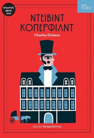 ΤΟΞΟ:ΝΤΕΙΒΙΝΤ ΚΟΠΕΡΦΙΛΝΤ