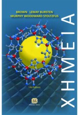 ΧΗΜΕΙΑ Η ΚΕΝΤΡΙΚΗ ΕΠΙΣΤΗΜΗ