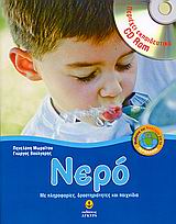 ΝΕΡΟ CD ΜΕ ΠΛΗΡΟΦΟΡΙΕΣ, ΔΡΑΣΤΗΡΙΟΤΗΤΕΣ ΚΑΙ ΠΑΙΧΝΙΔΙΑ