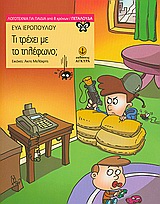 ΛΟΓΟΤΕΧΝΙΑ ΓΙΑ ΠΑΙΔΙΑ: ΠΕΤΑΛΟΥΔΑ ΤΙ ΤΡΕΧΕΙ ΜΕ ΤΟ ΤΗΛΕΦΩΝΟ;