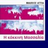 Η ΚΟΚΚΙΝΗ ΜΑΣΣΑΛΙΑ ΝΟΥΑΡ ΜΥΘΙΣΤΟΡΗΜΑ
