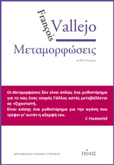 ΜΕΤΑΜΟΡΦΩΣΕΙΣ