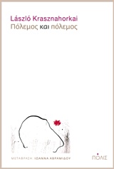 ΠΟΛΕΜΟΣ ΚΑΙ ΠΟΛΕΜΟΣ 2Η ΕΚΔΟΣΗ