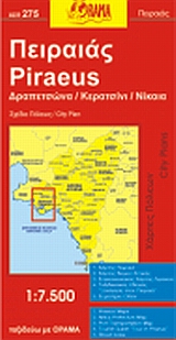 ΠΕΙΡΑΙΑΣ, ΔΡΑΠΕΤΣΩΝΑ, ΚΕΡΑΤΣΙΝΙ, ΝΙΚΑΙΑ