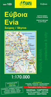 ΕΥΒΟΙΑ ΣΚΥΡΟΣ