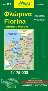 ΦΛΩΡΙΝΑ ΠΡΕΣΠΕΣ (ΝΟΜΟΣ   ΠΟΛΗ)