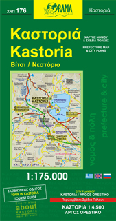 ΝΟΜΟΣ   ΠΟΛΗ=PREFECTURE   CITY ΚΑΣΤΟΡΙΑ ΒΙΤΣΙ, ΝΕΣΤΟΡΙΟ