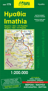 ΗΜΑΘΙΑ ΒΕΡΓΙΝΑ, ΣΕΛΙ, 3-5 ΠΗΓΑΔΙΑ ΝΟΜΟΣ   ΠΟΛΗ