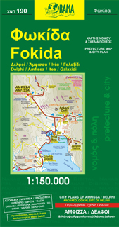 ΝΟΜΟΣ   ΠΟΛΗ=PREFECTURE   CITY ΦΩΚΙΔΑ ΔΕΛΦΟΙ, ΑΜΦΙΣΣΑ, ΙΤΕΑ, ΓΑΛΑΞΙΔΙ