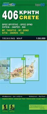 ΚΡΗΤΗ 406 ΣΗΤΕΙΑ - ΖΑΚΡΟΣ - ΒΑΙ 3Η ΕΚΔΟΣΗ