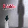 Η ΑΛΛΗ