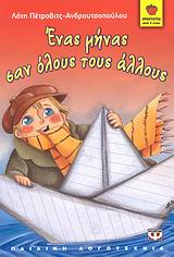 ΦΡΑΟΥΛΙΤΣΑ 28:ΕΝΑΣ ΜΗΝΑΣ ΣΑΝ ΟΛΟΥΣ ΤΟΥΣ ΑΛΛΟΥΣ