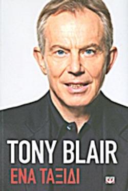 ΤΟΝΙ ΜΠΛΕΡ: ΕΝΑ ΤΑΞΙΔΙ