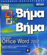 ΒΗΜΑ ΒΗΜΑ MICROSOFT OFFICE WORD 2007 CD-ROM.
