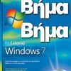ΒΗΜΑ ΒΗΜΑ ΕΛΛΗΝΙΚΑ WINDOWS 7 + CD