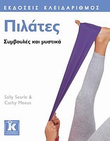 ΠΙΛΑΤΕΣ ΣΥΜΒΟΥΛΕΣ ΚΑΙ ΜΥΣΤΙΚΑ